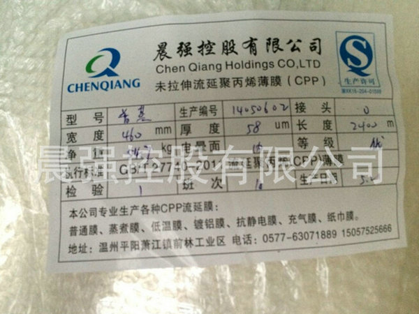 CPP流延膜功能性能哪家強，找晨強沒錯？